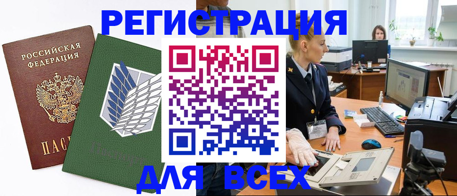 прописка штамп в Кингисеппе